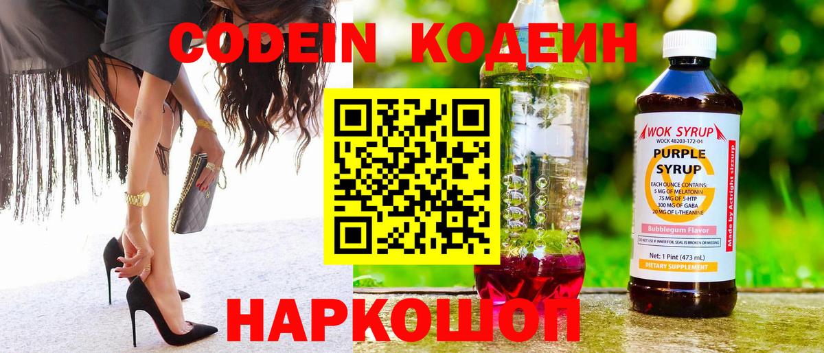 Кодеиновый сироп Lean напиток Lean (лин)  Вход с VPN  Всеволожск 